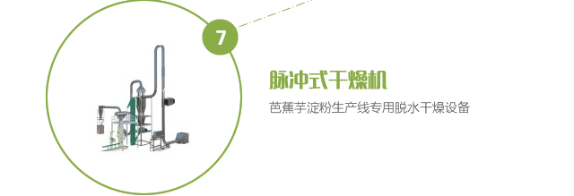 脈沖式干燥機(jī)